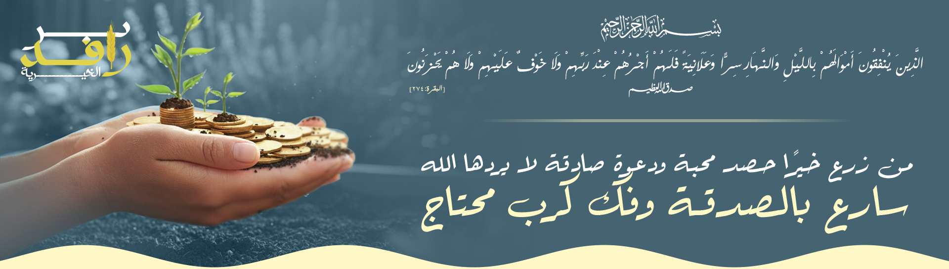 جمعية كفالة لرعاية الأيتام بعيون الجواء